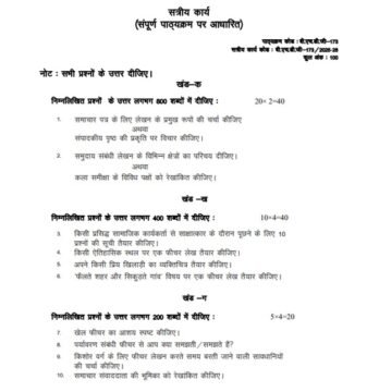 BHDG-173 Solved Assignment 2025–26 (Hindi Medium)