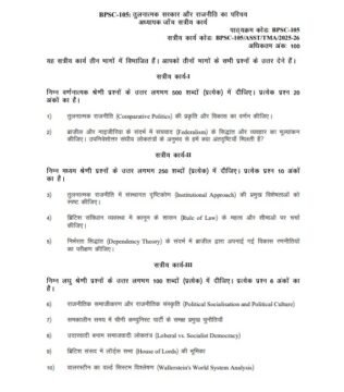 BPSC-105 Solved Assignment 2025–26 (Hindi Medium)