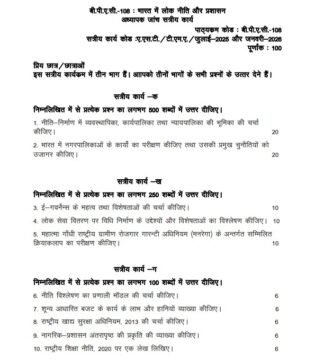 BPAC-108 Solved Assignment 2025–26 (Hindi Medium)