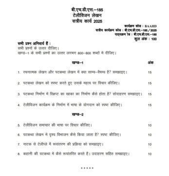 BHDS-185 Question Paper PDF Download (January & July 2025)